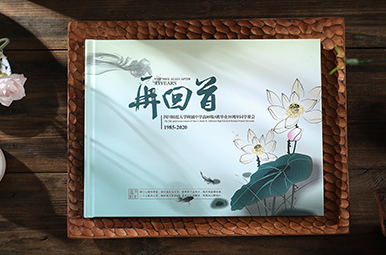 四川師范大學(xué)附屬中學(xué)高85級畢業(yè)35周年同學(xué)聚會(huì)相冊制作|同學(xué)聚會(huì)紀(jì)念冊設(shè)計(jì)