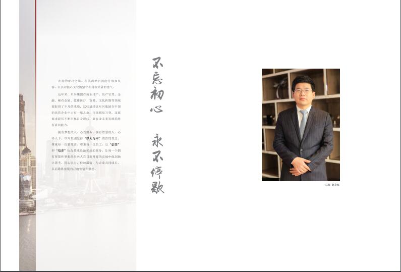 上海阜興實(shí)業(yè)集團(tuán)畫冊設(shè)計(jì)圖片