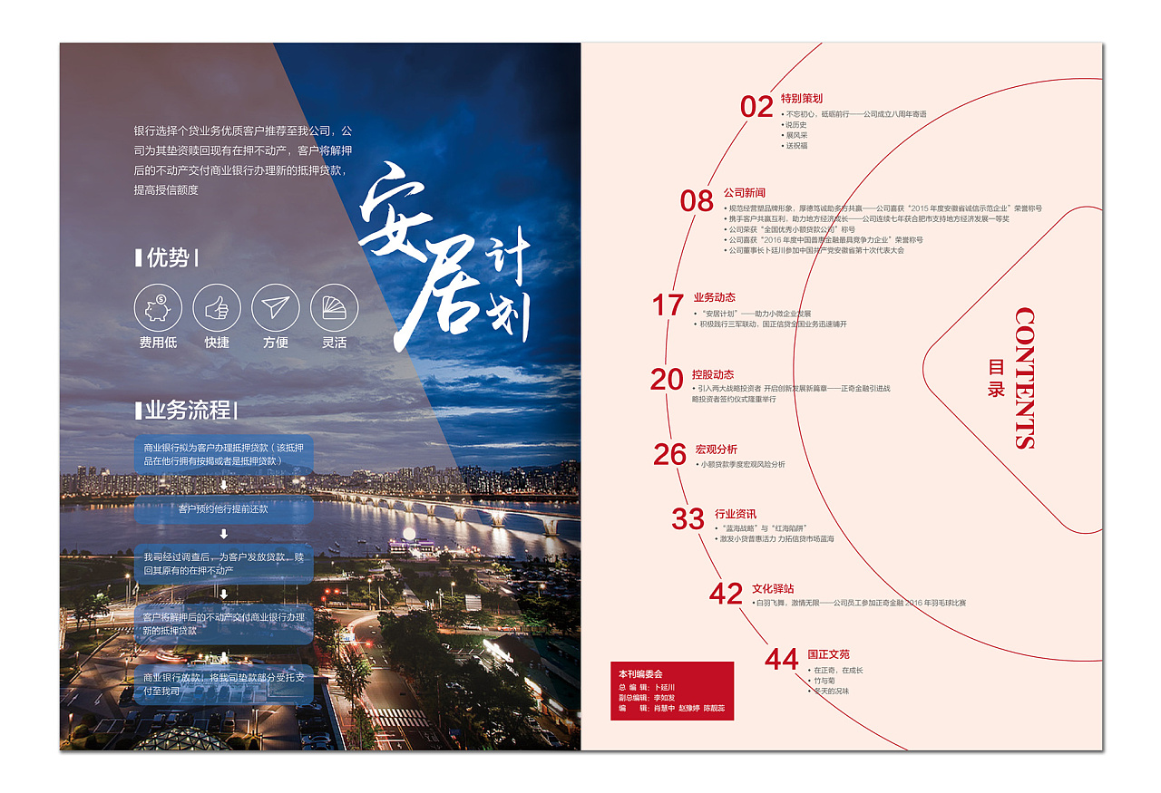 企業(yè)內(nèi)刊設(shè)計案例圖片