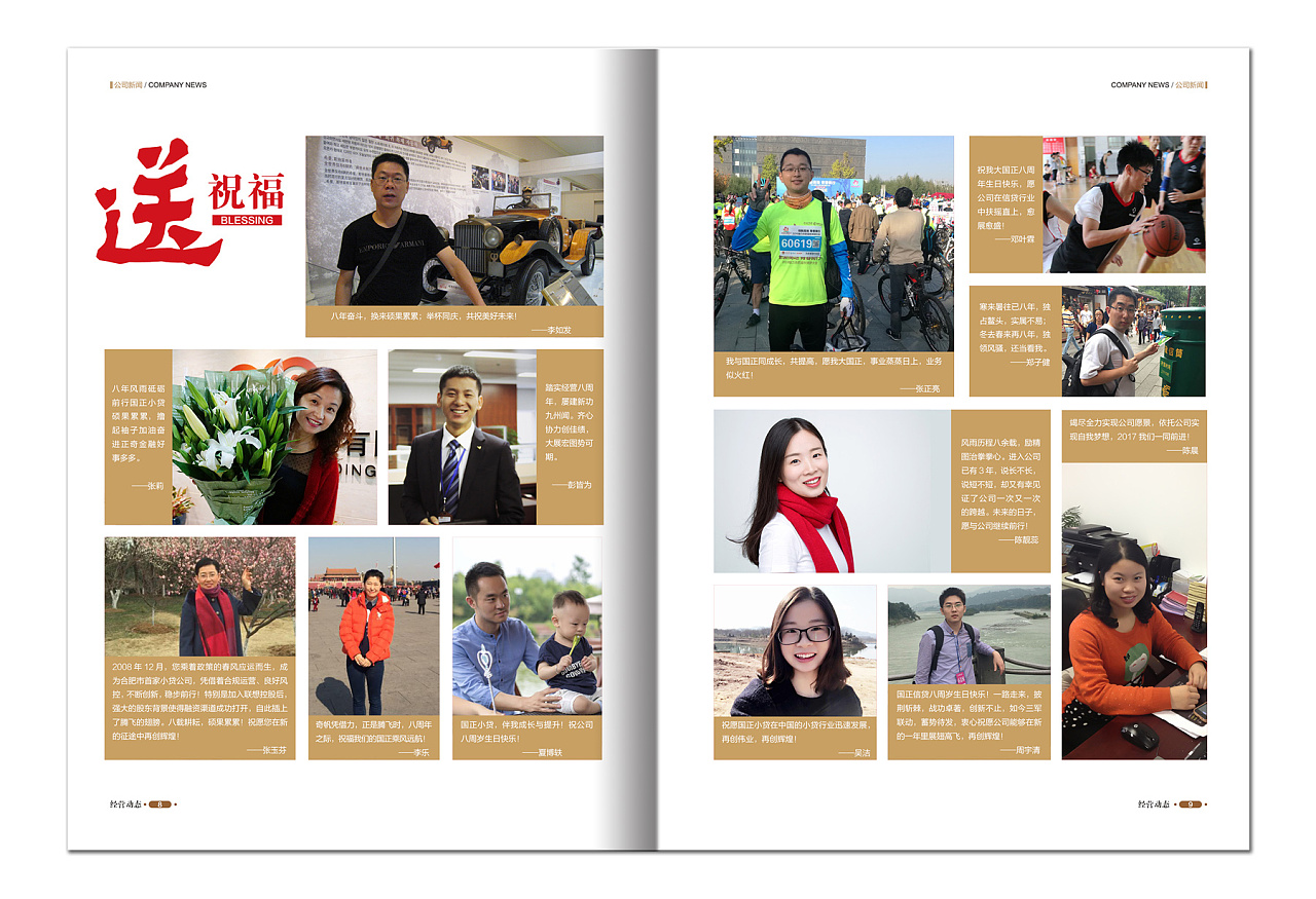 企業(yè)內(nèi)刊設(shè)計案例圖片