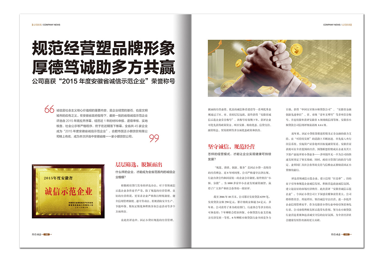 企業(yè)內(nèi)刊設(shè)計案例圖片