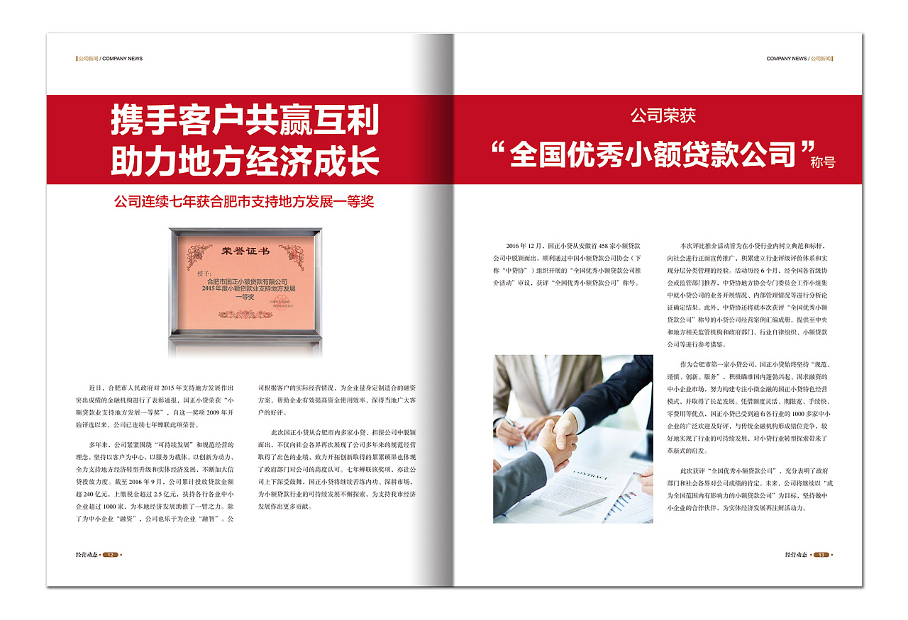 企業(yè)內(nèi)刊設(shè)計案例圖片