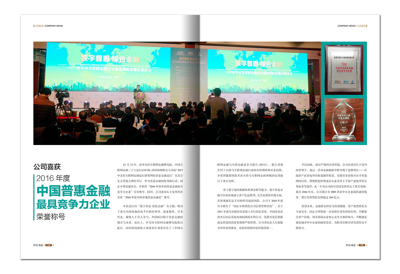 企業(yè)內(nèi)刊設(shè)計案例圖片
