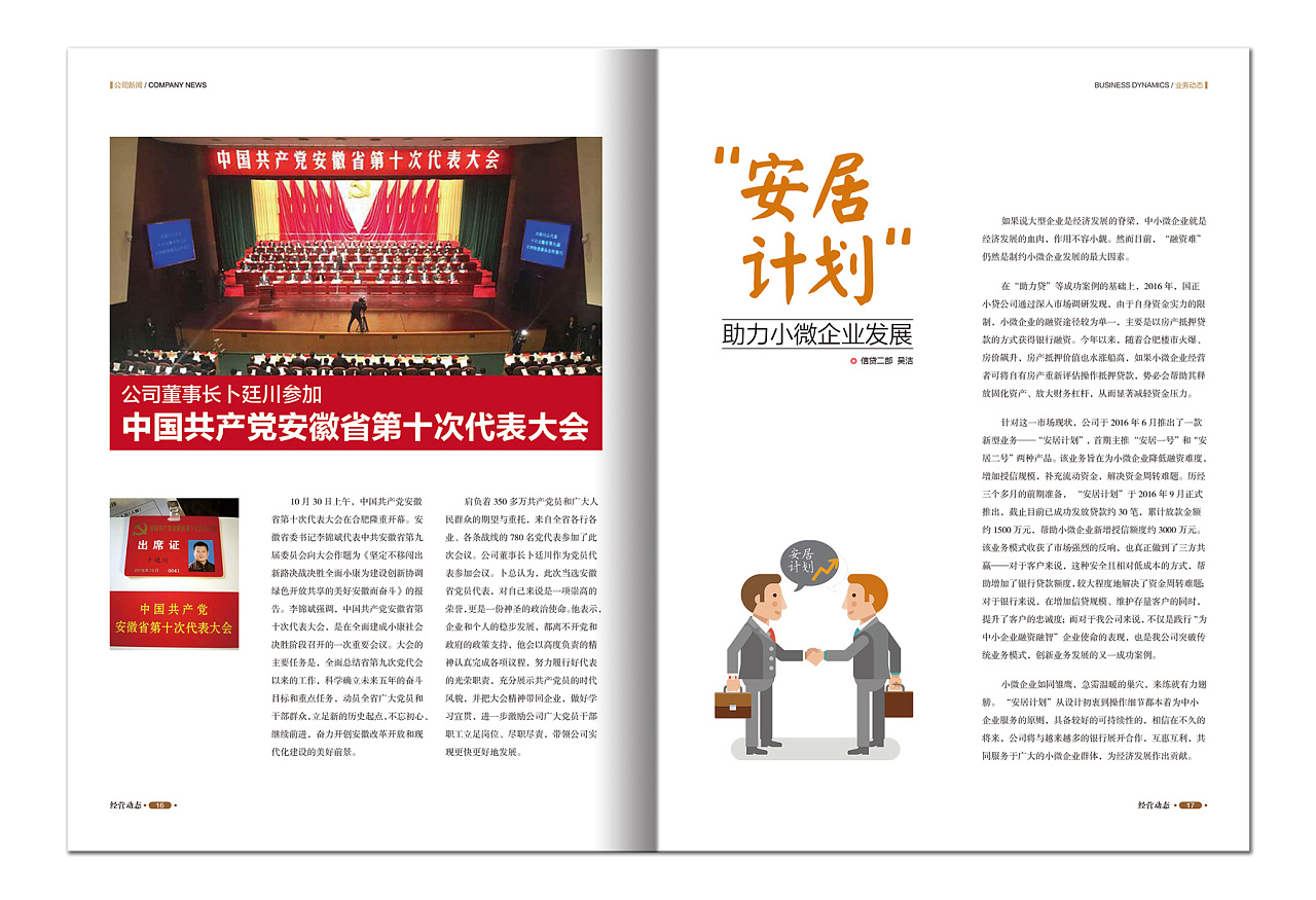 企業(yè)內(nèi)刊設(shè)計案例圖片