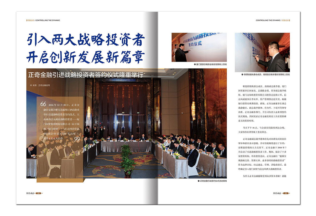 企業(yè)內(nèi)刊設(shè)計案例圖片