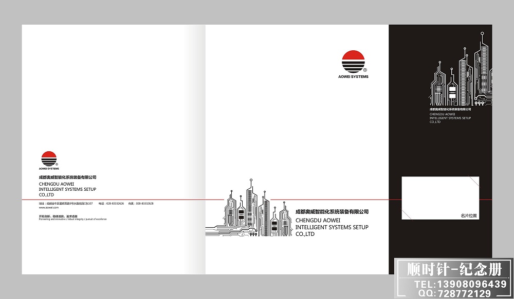 成都奧威智能化系統(tǒng)裝備公司宣傳畫冊設(shè)計(jì)