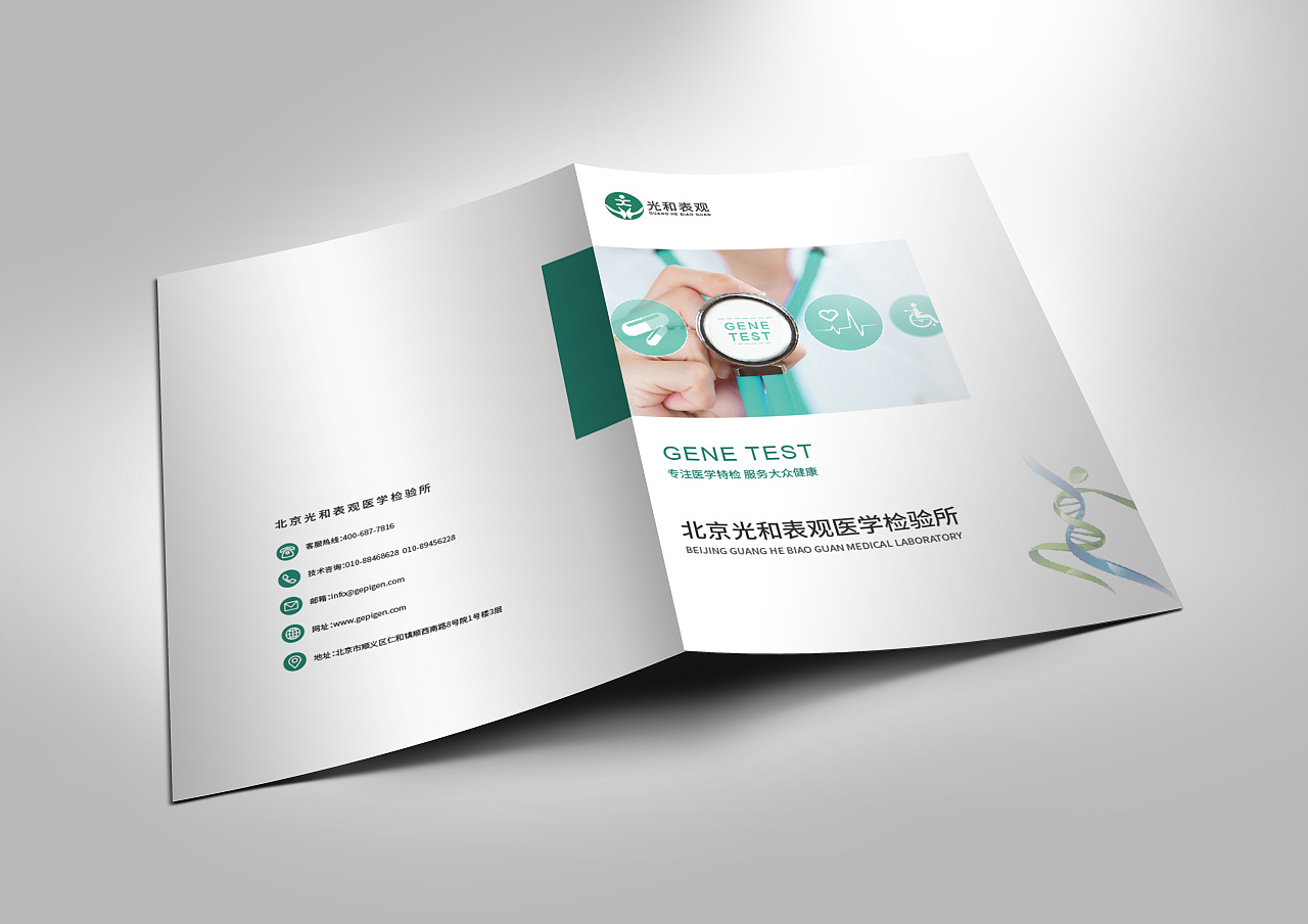 北京光和表觀醫(yī)學(xué)宣傳畫冊(cè)制作,醫(yī)院產(chǎn)品手冊(cè)設(shè)計(jì),醫(yī)療畫冊(cè)印刷