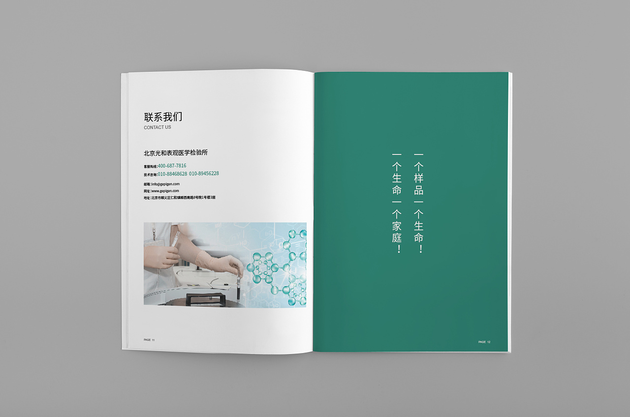 北京光和表觀醫(yī)學(xué)宣傳畫冊(cè)制作,醫(yī)院產(chǎn)品手冊(cè)設(shè)計(jì),醫(yī)療畫冊(cè)印刷