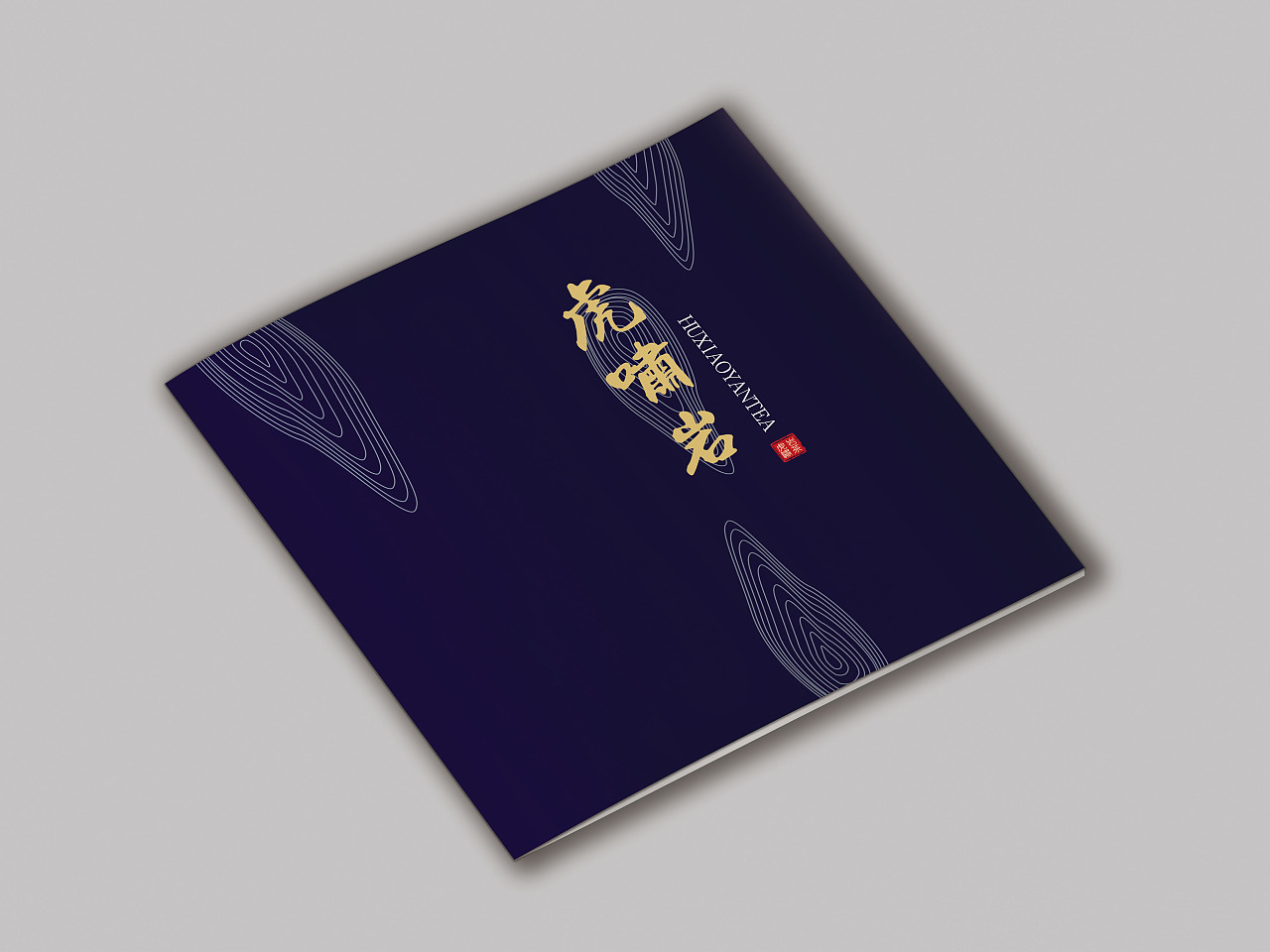 武夷山茶產(chǎn)品宣傳冊設計,宣傳冊設計模板,產(chǎn)品宣傳冊設計哪家好