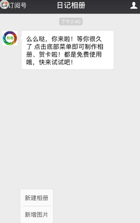 手機(jī)微信音樂(lè)相冊(cè)制作圖片