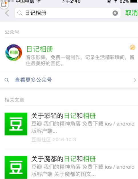 手機(jī)微信音樂(lè)相冊(cè)制作圖片