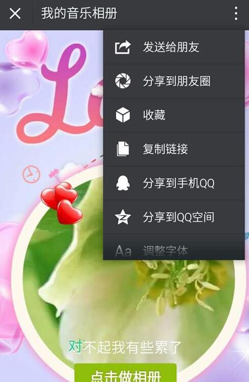 手機(jī)微信音樂(lè)相冊(cè)制作圖片