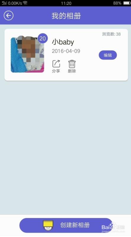 手機電子相冊制作軟件圖片