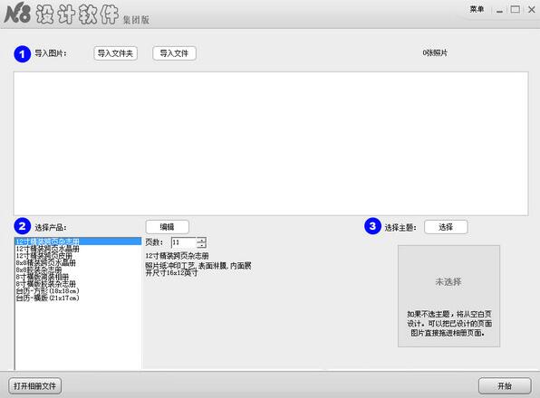 音樂相冊制作軟件排行榜圖片